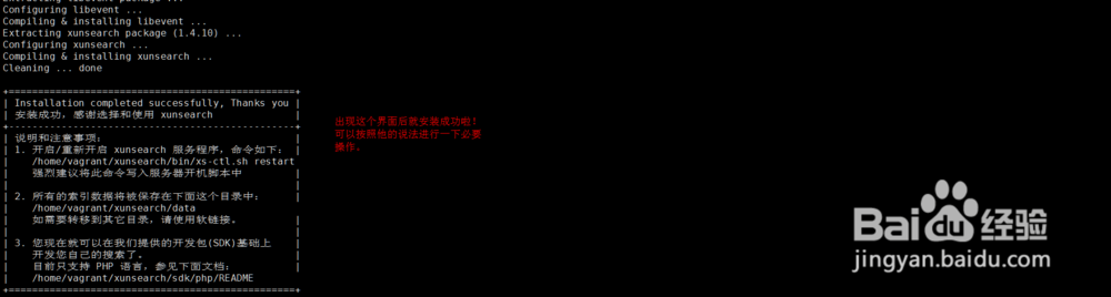 linux下xunsearch（迅搜）的安装简单使用体验