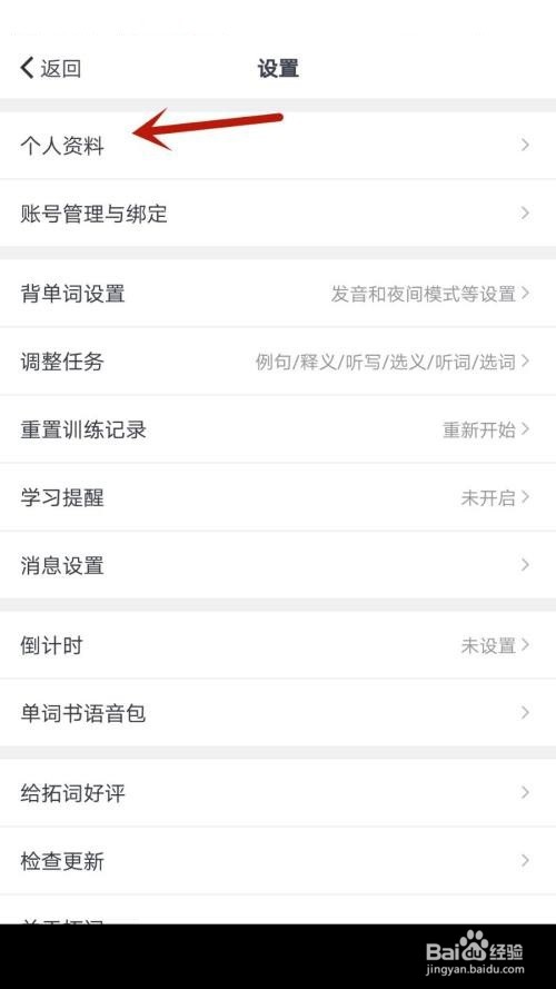 拓词修改昵称教程