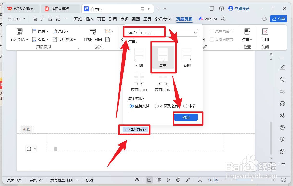 wps怎么插入页码
