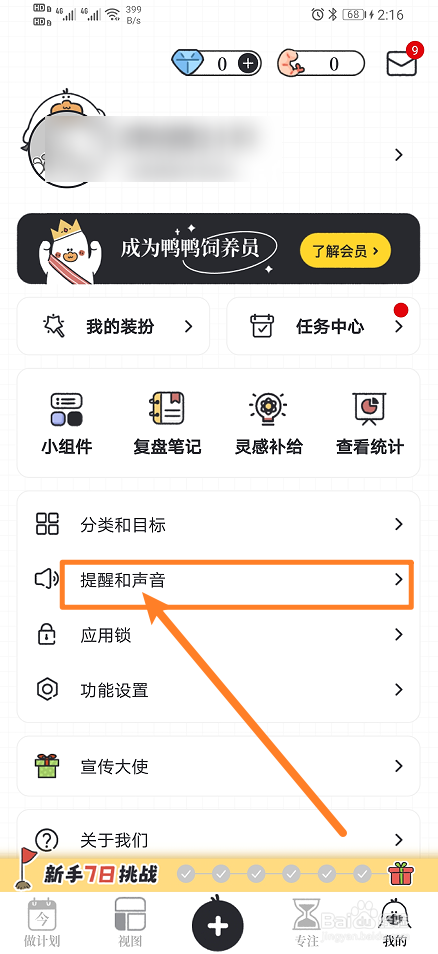 《我要做计划》怎么开启每日提醒