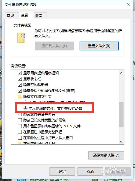 Windows系统如何显示隐藏文件