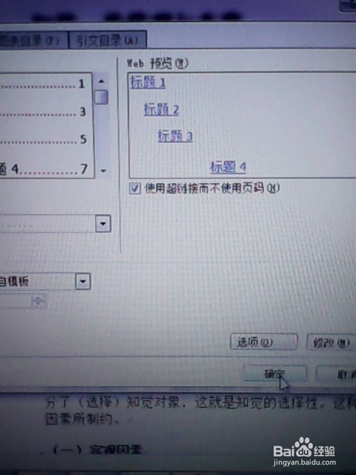 Word文档插入自动目录