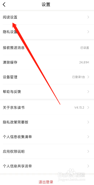 京东读书app如何设置后台允许播放音频