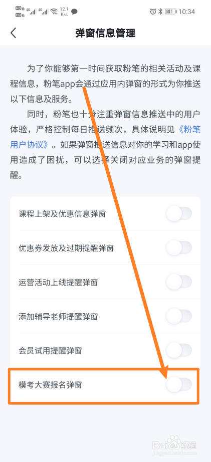 《粉笔教师》模考大赛报名弹窗怎么开启？