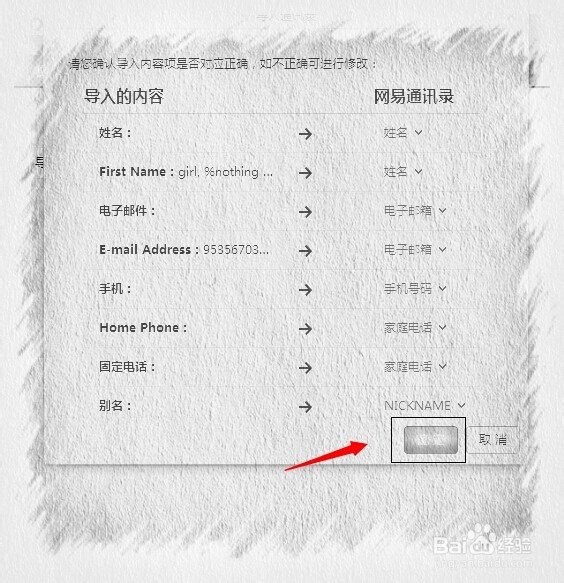 如何将Outlook的通讯录导入163邮箱