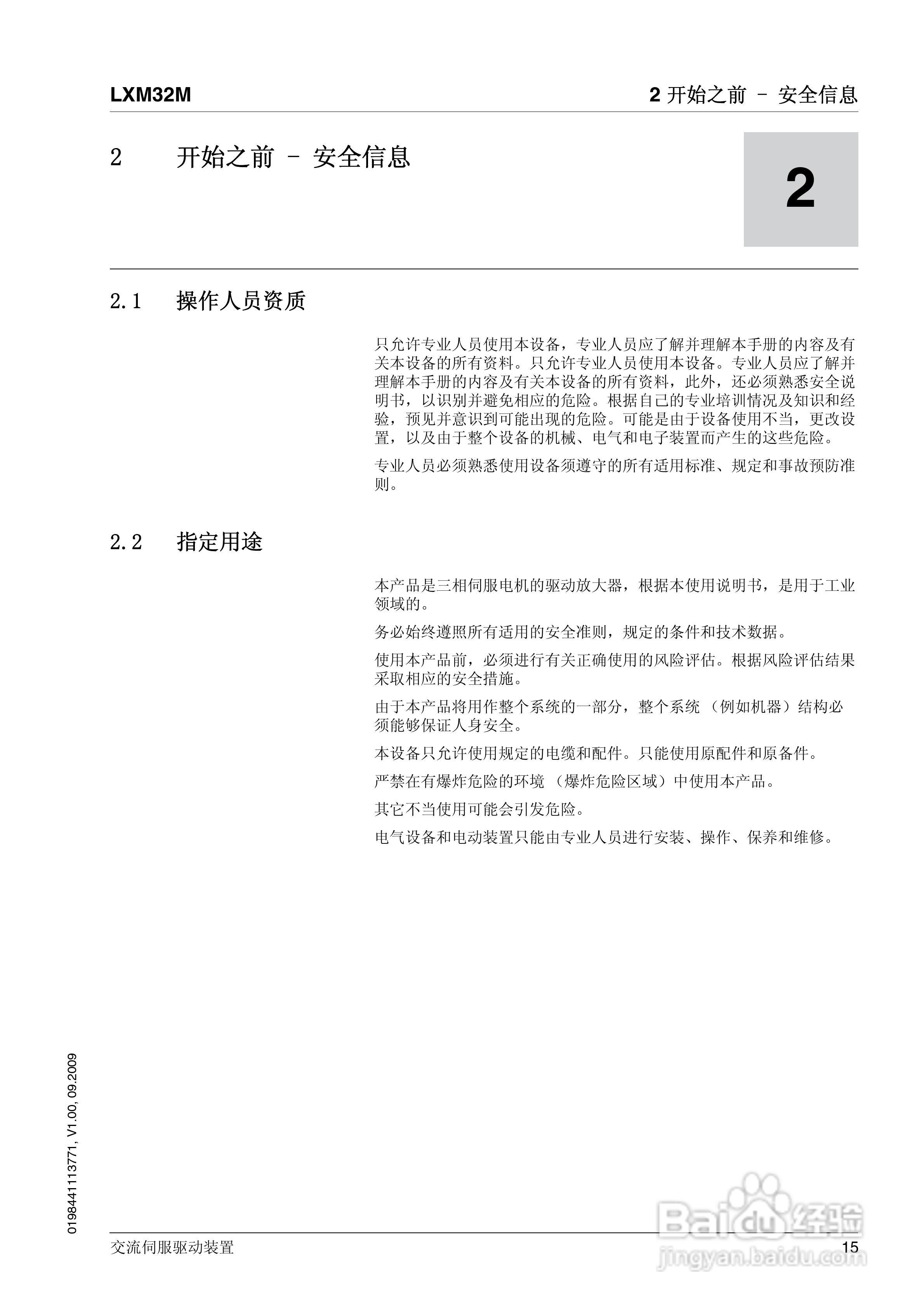 LXM32M交流伺服驱动装置说明书:[2]
