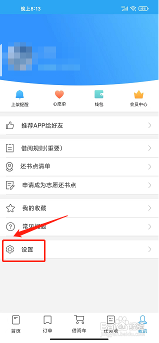 途书app怎样绑定手机号