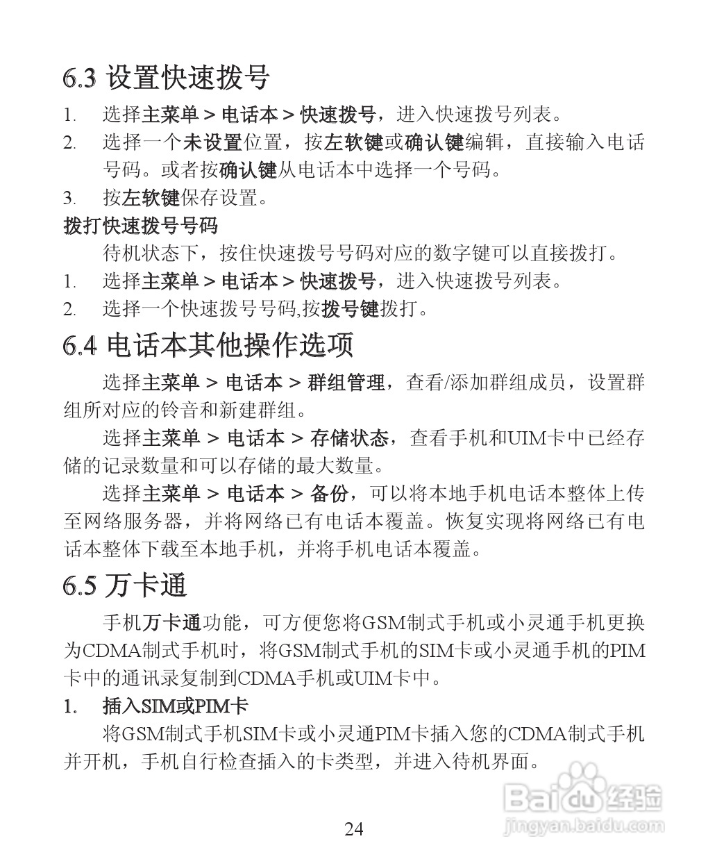 ZTE-C R518 CDMA 2000数字移动电话机使用手册:[3]