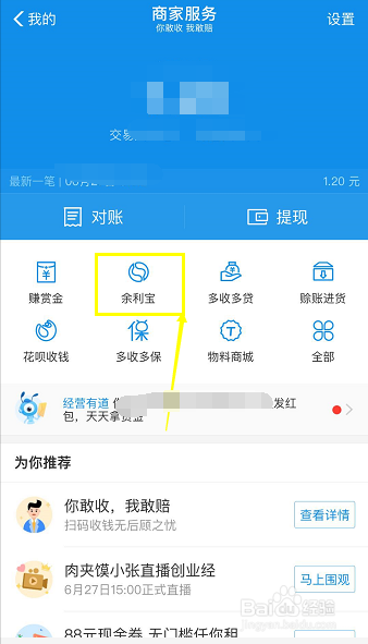 怎么取消余利宝自动转入
