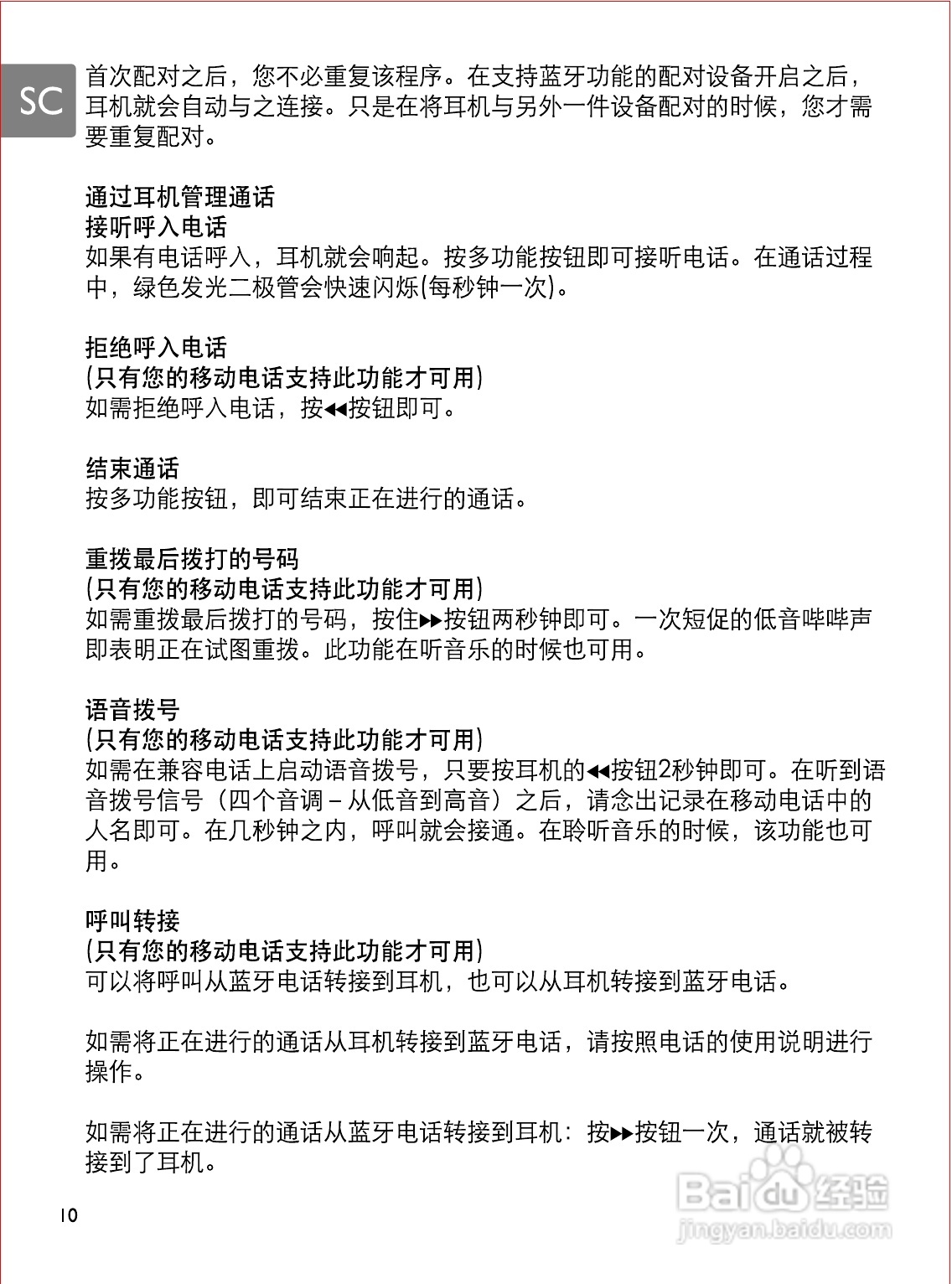 philips SHB6100蓝牙立体声耳机说明书:[2]