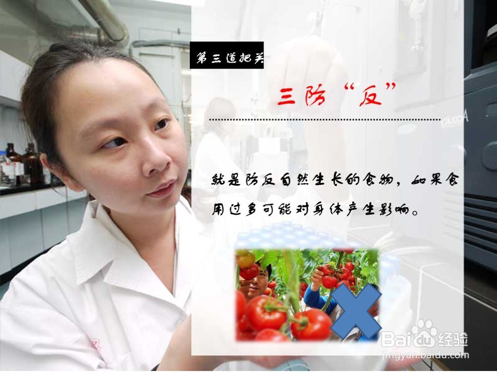 食品安全之精挑细选