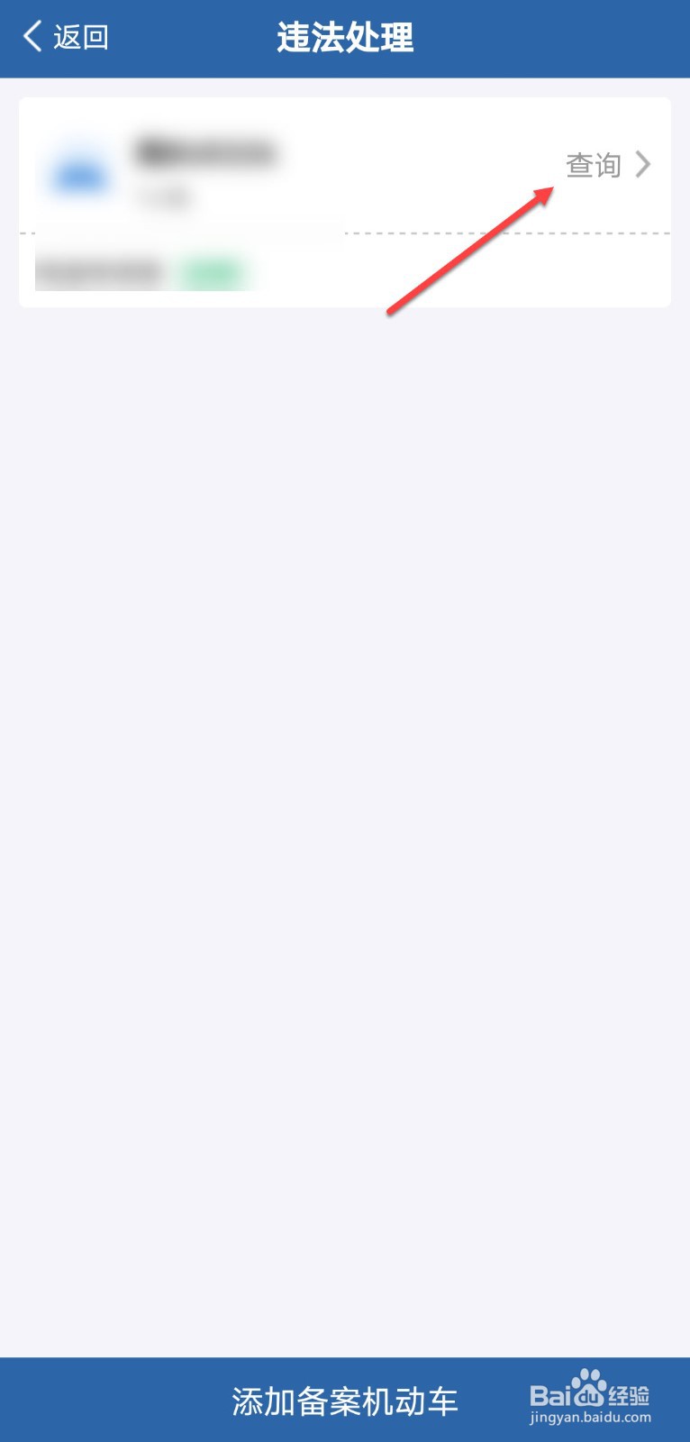 异地违章怎么处理