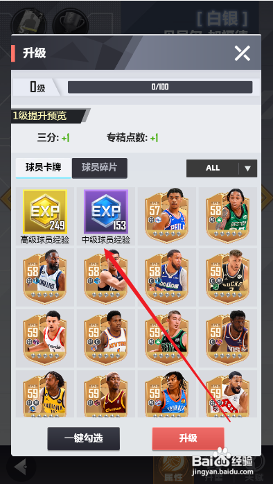 美职篮英雄球员如何升级攻略