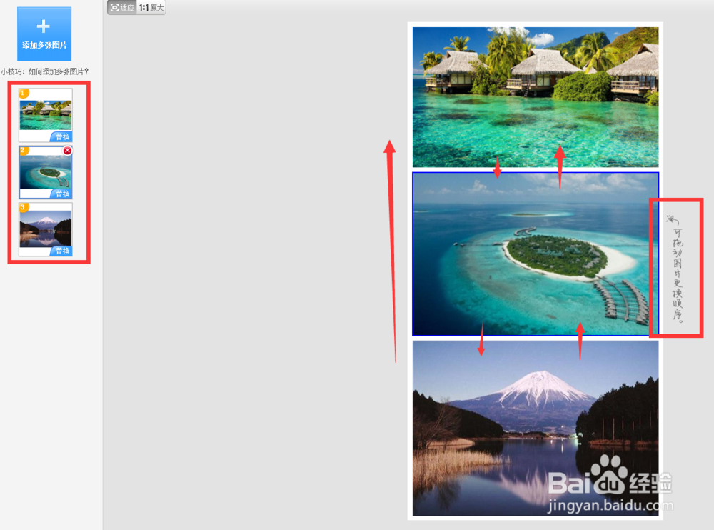 使用美图秀秀怎么做图片拼接?
