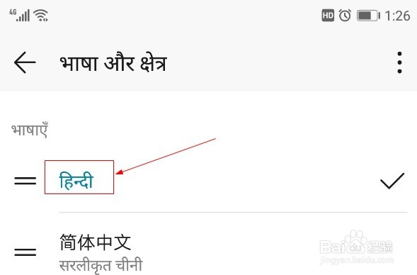 华为手机如何添加印地文