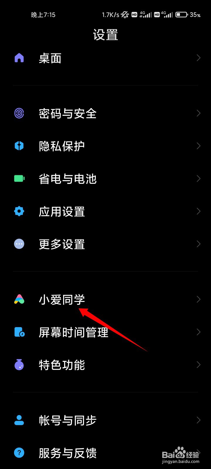 小米小爱同学如何开启语音唤醒