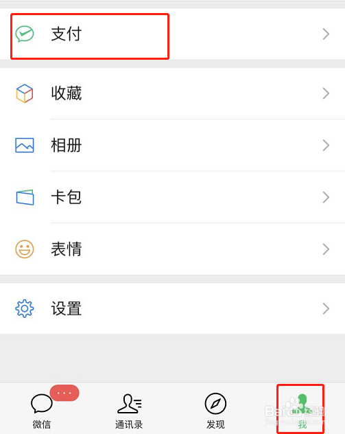 微信如何关闭免密支付
