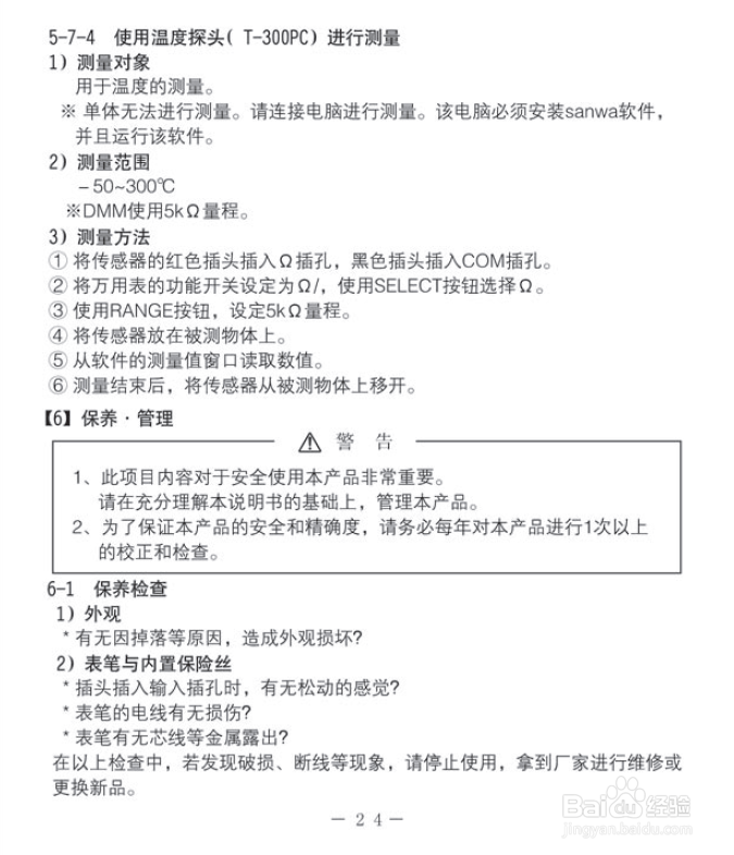 sanwa日本三和高精度数字万用表的使用