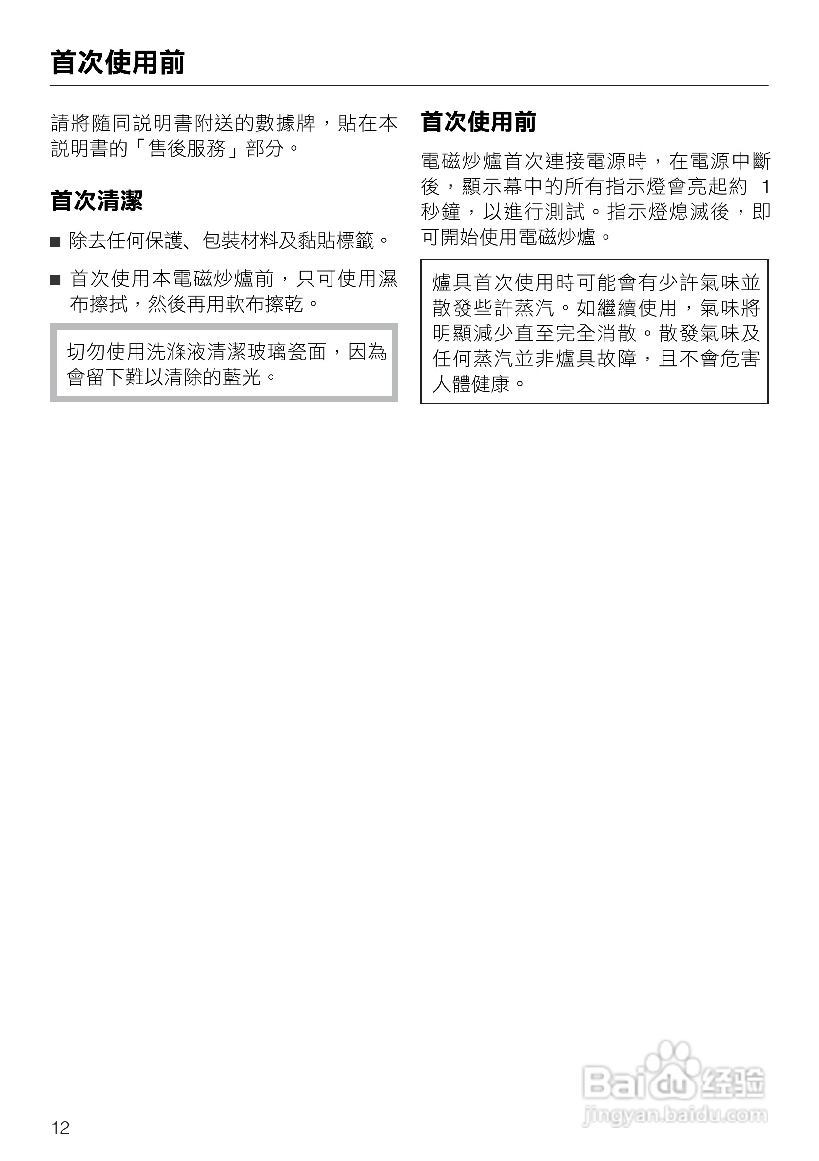 诺Miele感应炉炒锅CS1223使用说明书:[2]