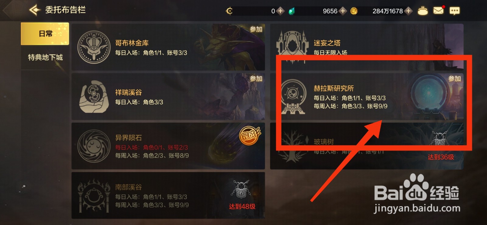 DNF手游怎么挑战赫拉斯研究所