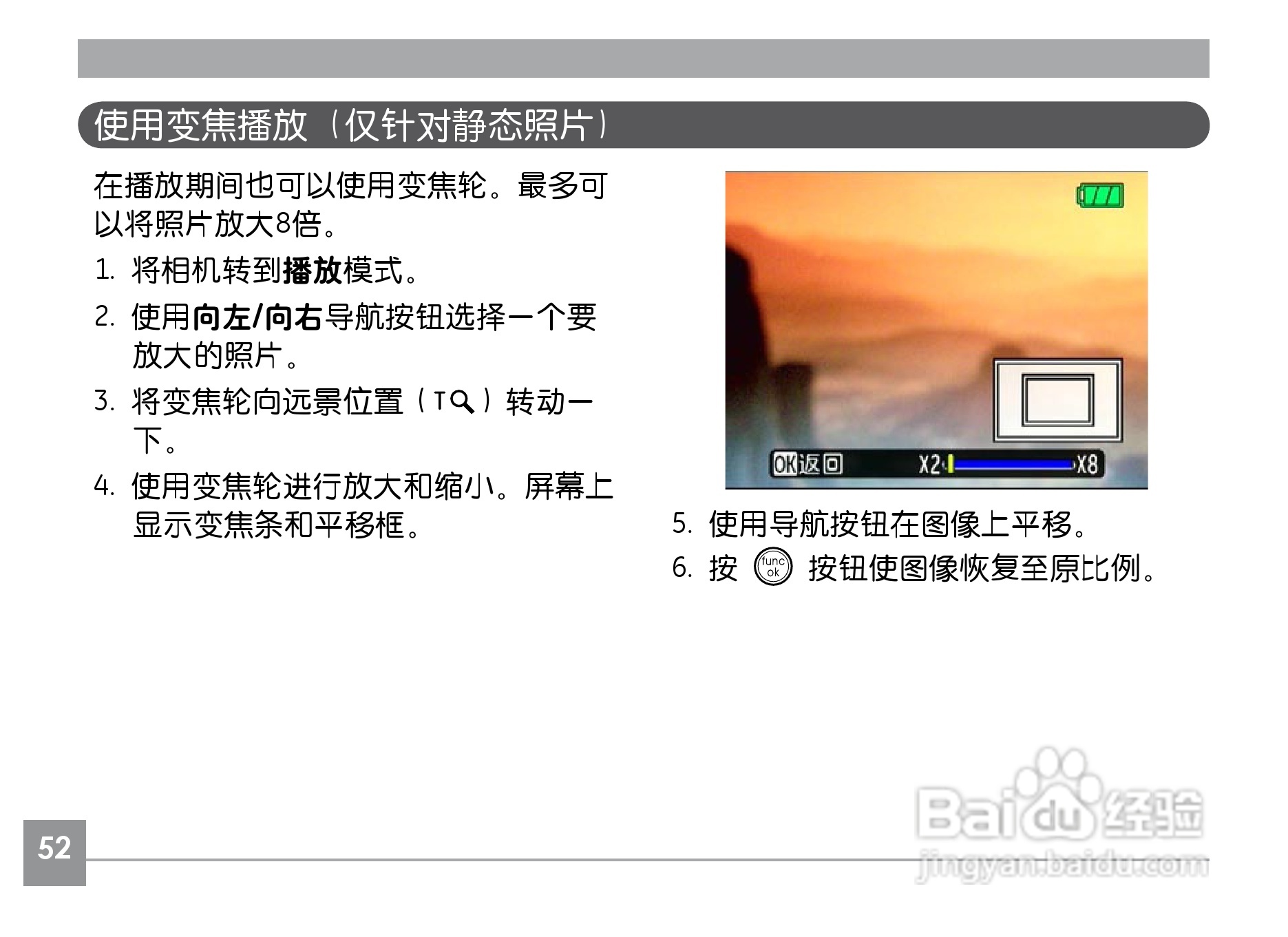 GE通用A830数码相机说明书:[6]