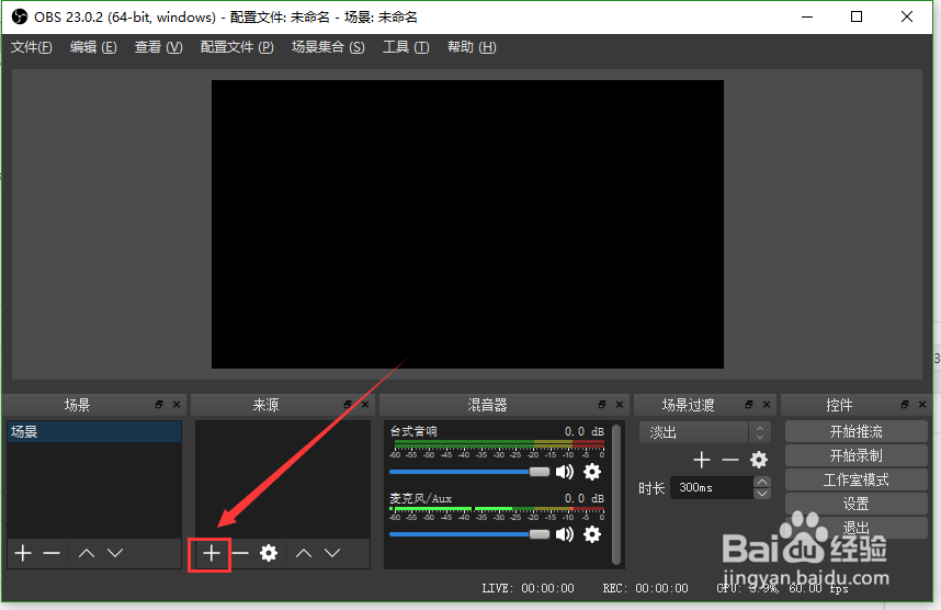OBS电脑录频教程