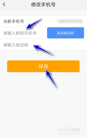我的南京怎么修改手机号