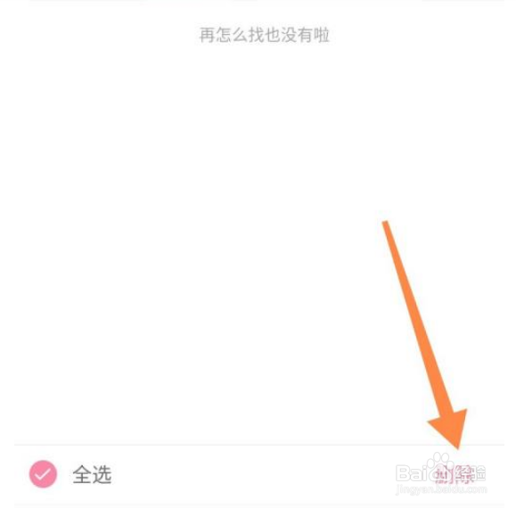 如何删除bilibili观看记录