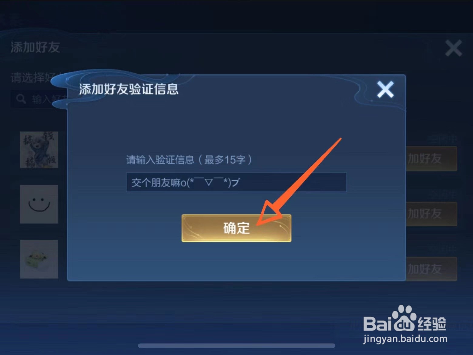 王者荣耀怎么加陌生人好友