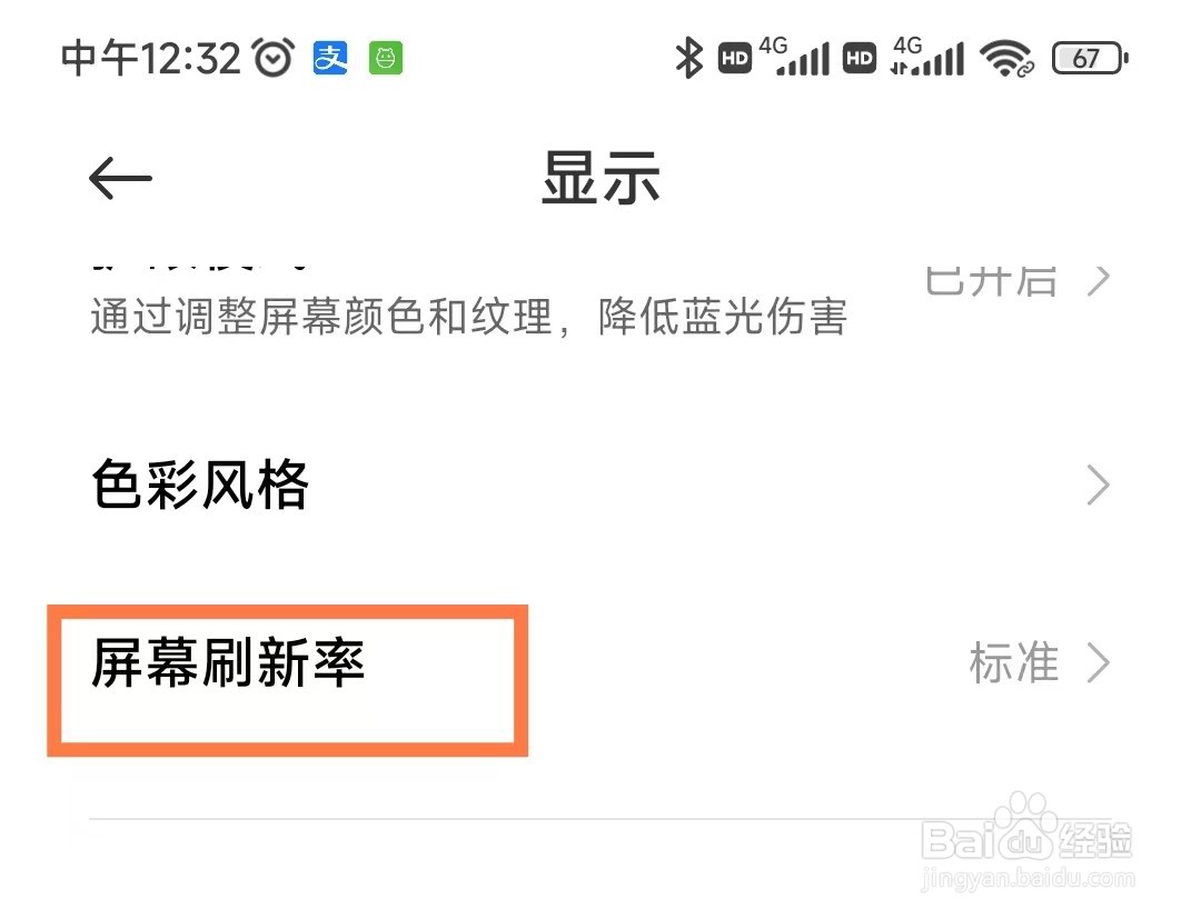 黑鲨手机如何设置90Hz屏幕刷新频率呢