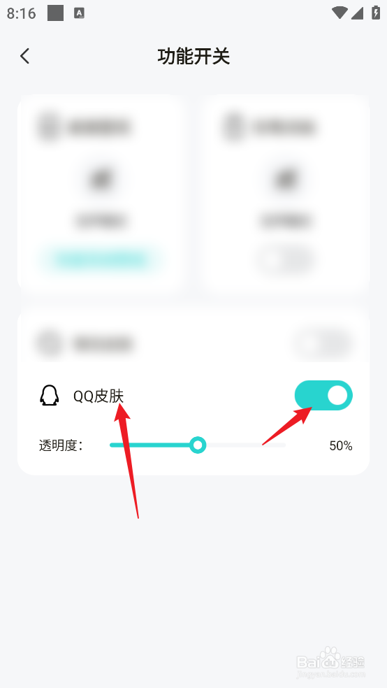 白桃壁纸APP怎么打开《QQ皮肤功能》