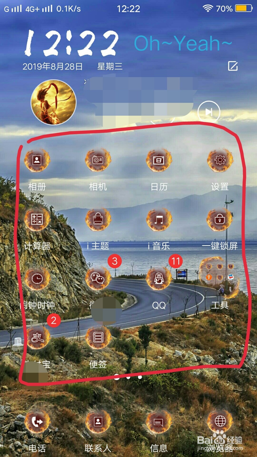 手机桌面图标怎么改