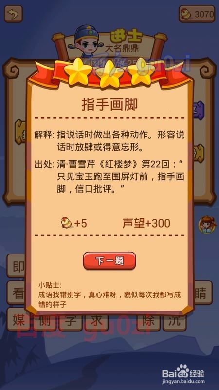 疯狂猜成语2 太和殿25-29关攻略