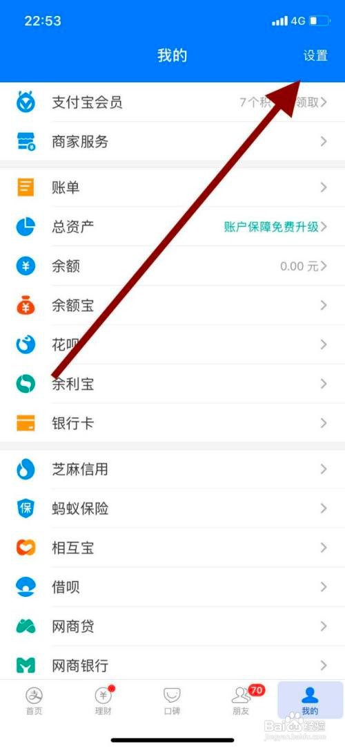 手机支付宝如何开启刷脸登录