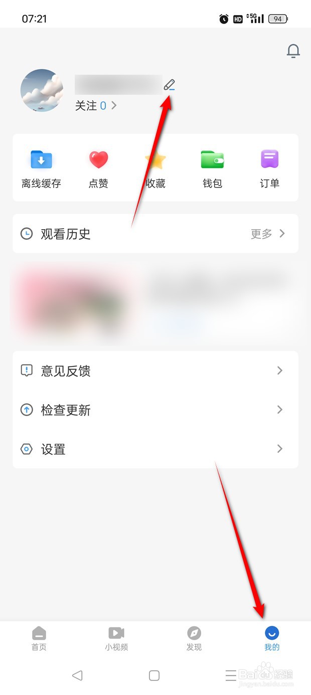 影视大全如何修改用户的性别