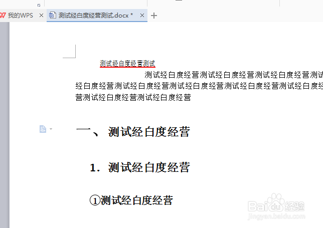 wps文字怎么把繁体文字转换为简体