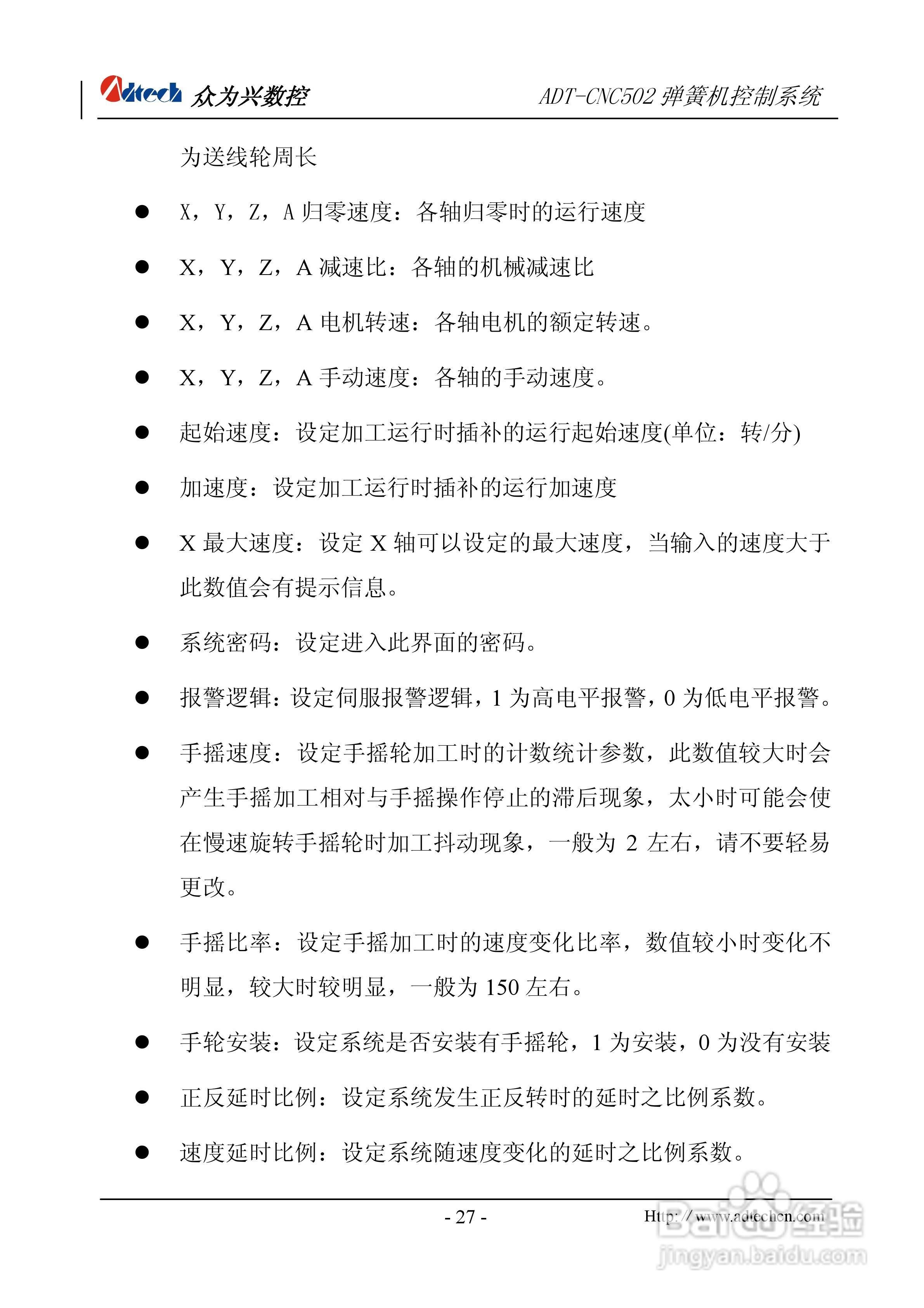 众为兴数控 ADT-CNC502A弹簧机控制系统用户手册:[3]
