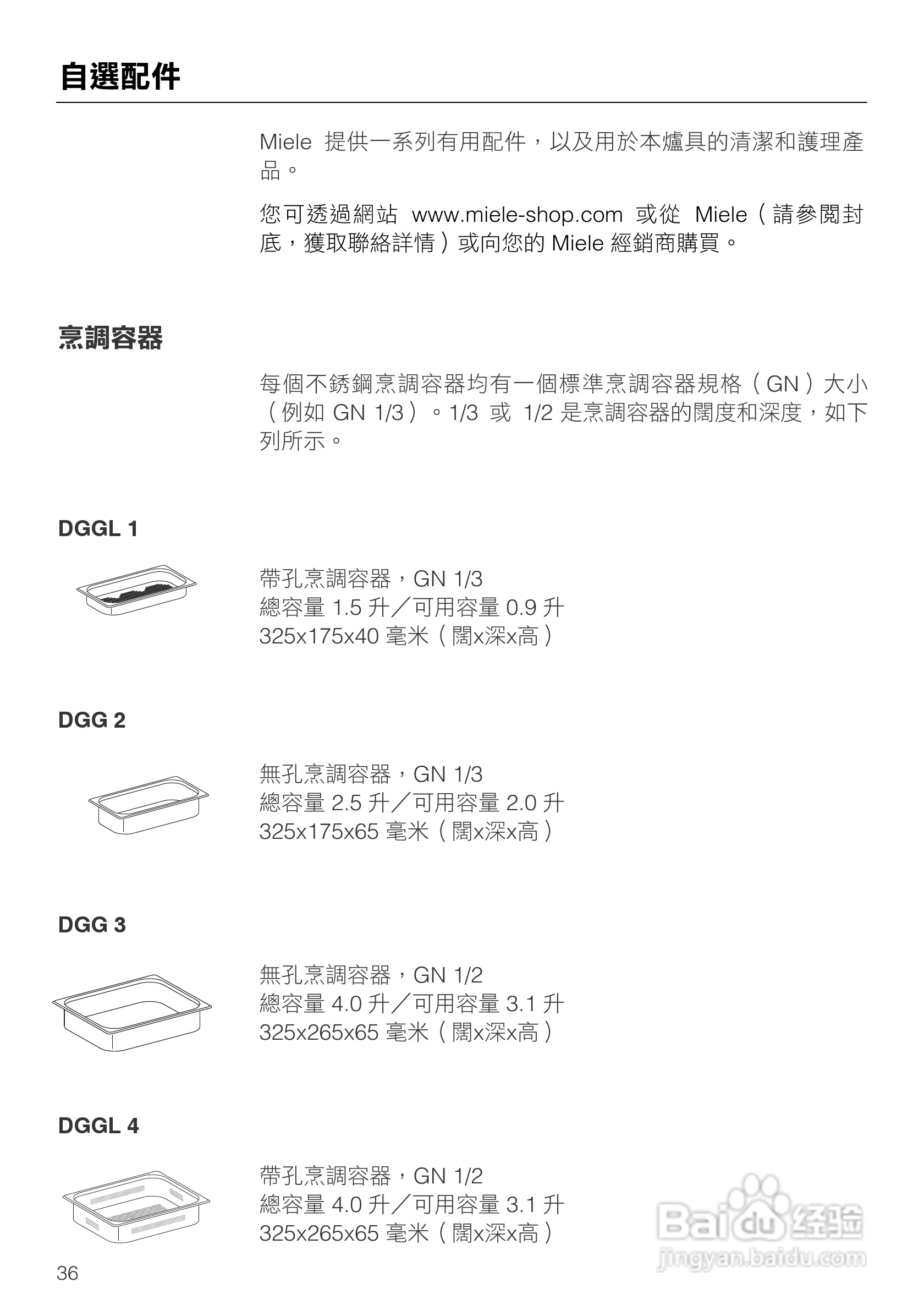 美诺Miele蒸炉DG1450說明书:[4]