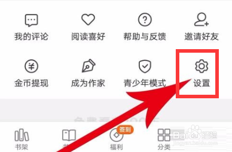 七猫免费小说如何关闭消息推送