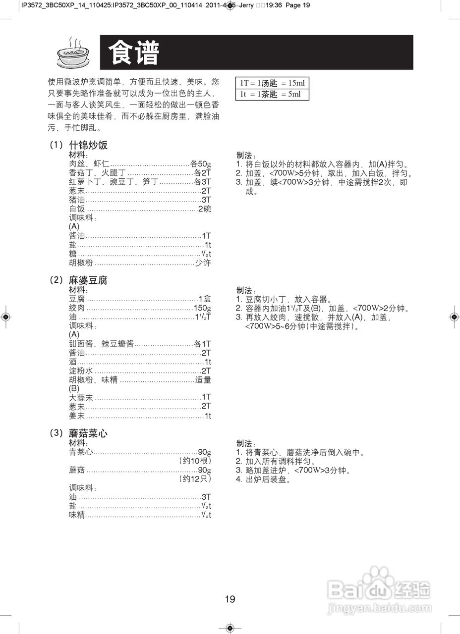 松下NN-GF351H微波炉使用说明书:[2]