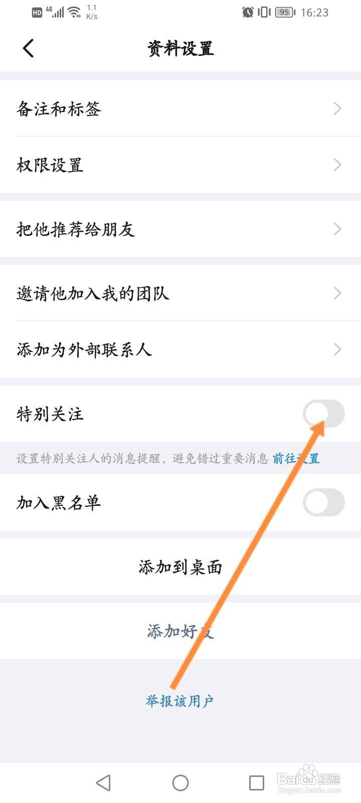 钉钉特别关注怎么取消
