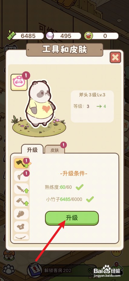 熊猫餐厅怎样才能给熊猫妹妹的斧头升级