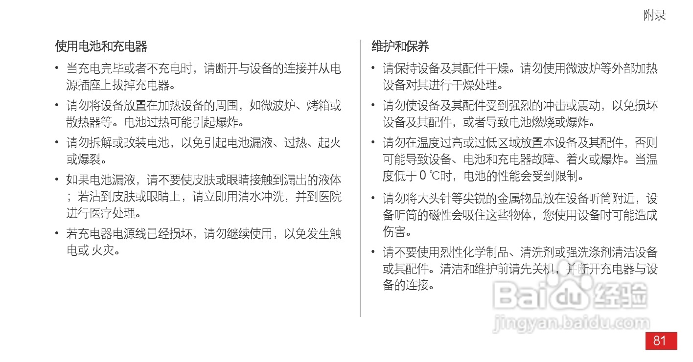 华为 Ascend P1(T9200)手机说明书:[9]