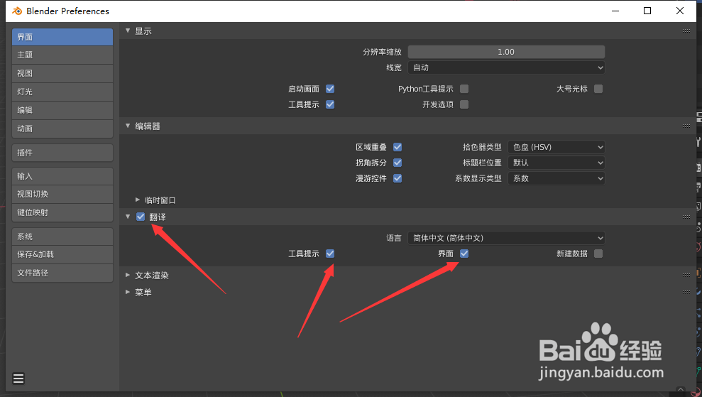 blender2.82怎么设置为简体中文