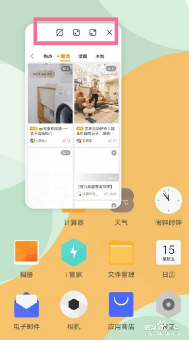 vivox70怎么开小窗