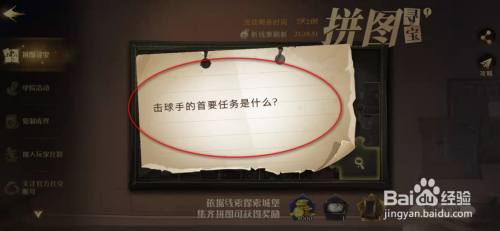 哈利波特10.12击球手的首要任务拼图地点在哪