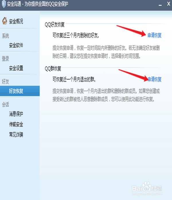 QQ好友恢复系统怎么用