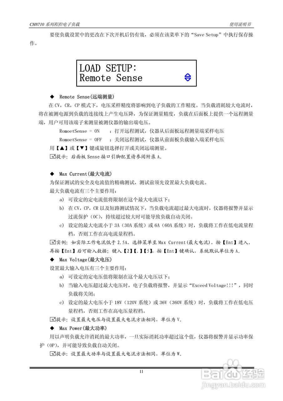CH8710A程控直流电子负载使用手册:[2]