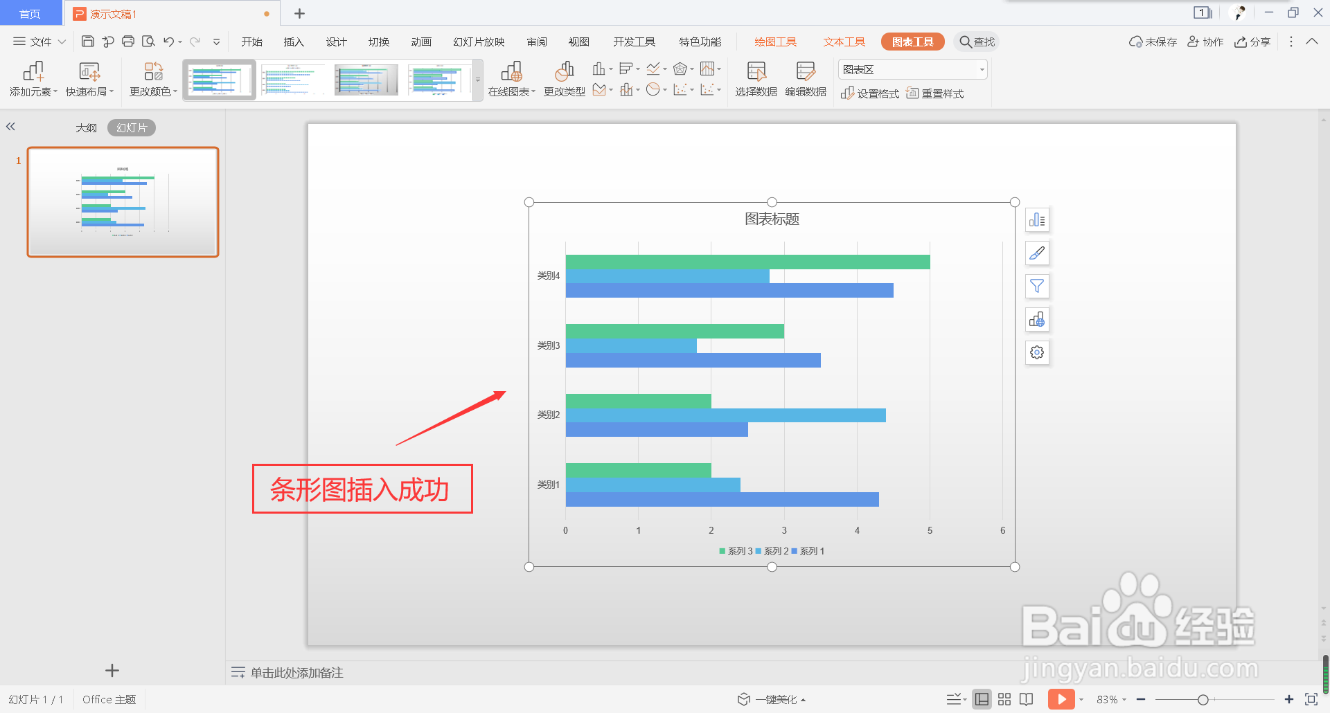 怎么在幻灯片中插入条形图
