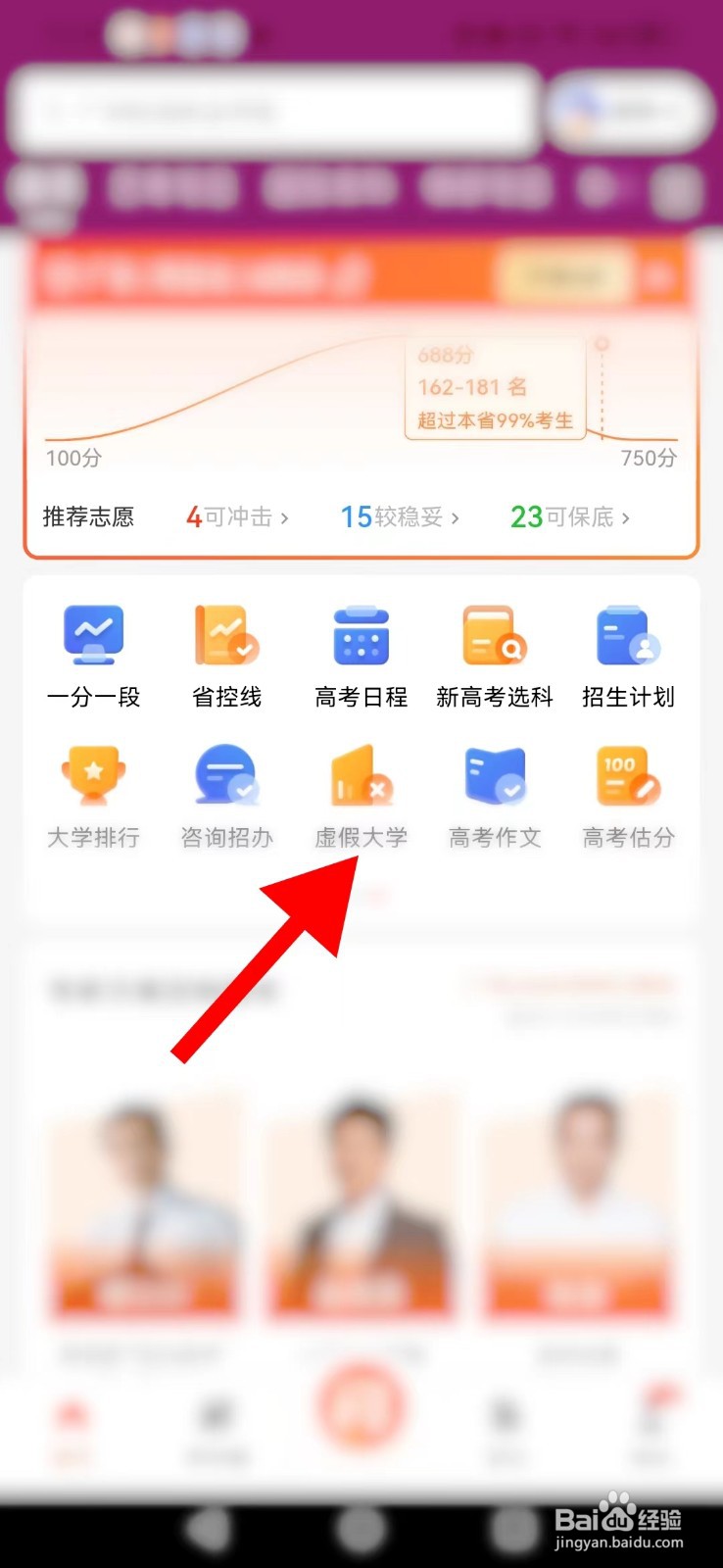 掌上高考怎样系统检测虚假大学